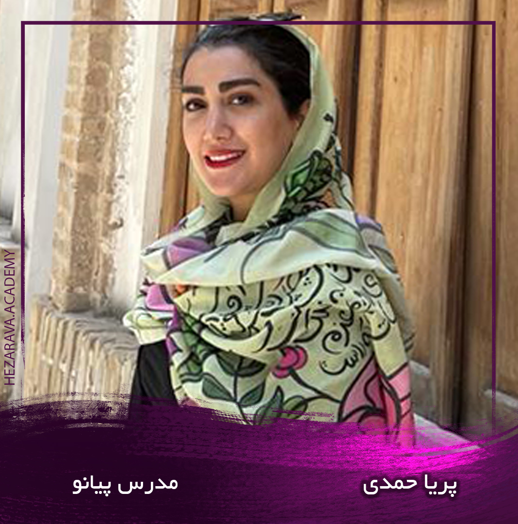 پریا حمدی